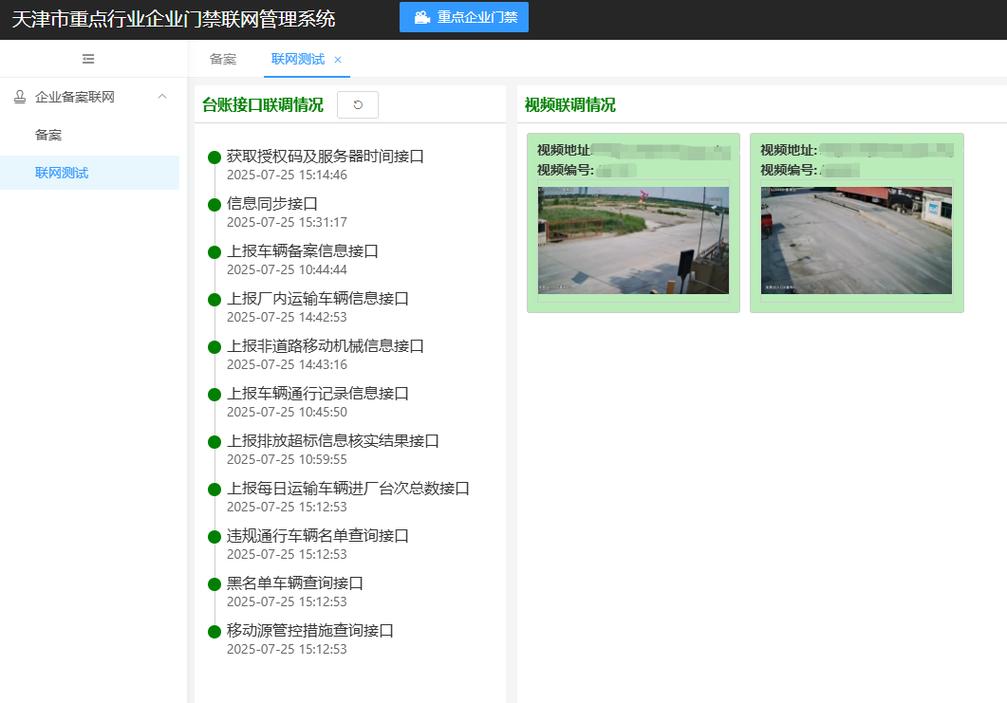 天津市重点行业企业门禁联网管理系统